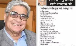 ललित सुरजन की कलम से - कविता : शांतिदूत की आँखों से