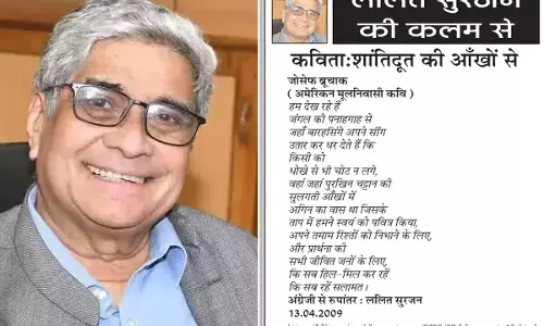 ललित सुरजन की कलम से - कविता : शांतिदूत की आँखों से ललित सुरजन की कलम से - कविता : शांतिदूत की आँखों से