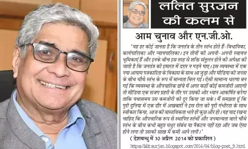 ललित सुरजन की कलम से- आम चुनाव और एन.जी.ओ.