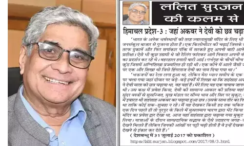 ललित सुरजन की कलम से - हिमाचल प्रदेश-3 : जहां अकबर ने देवी को छत्र चढ़ाया ललित सुरजन की कलम से - हिमाचल प्रदेश-3 : जहां अकबर ने देवी को छत्र चढ़ाया