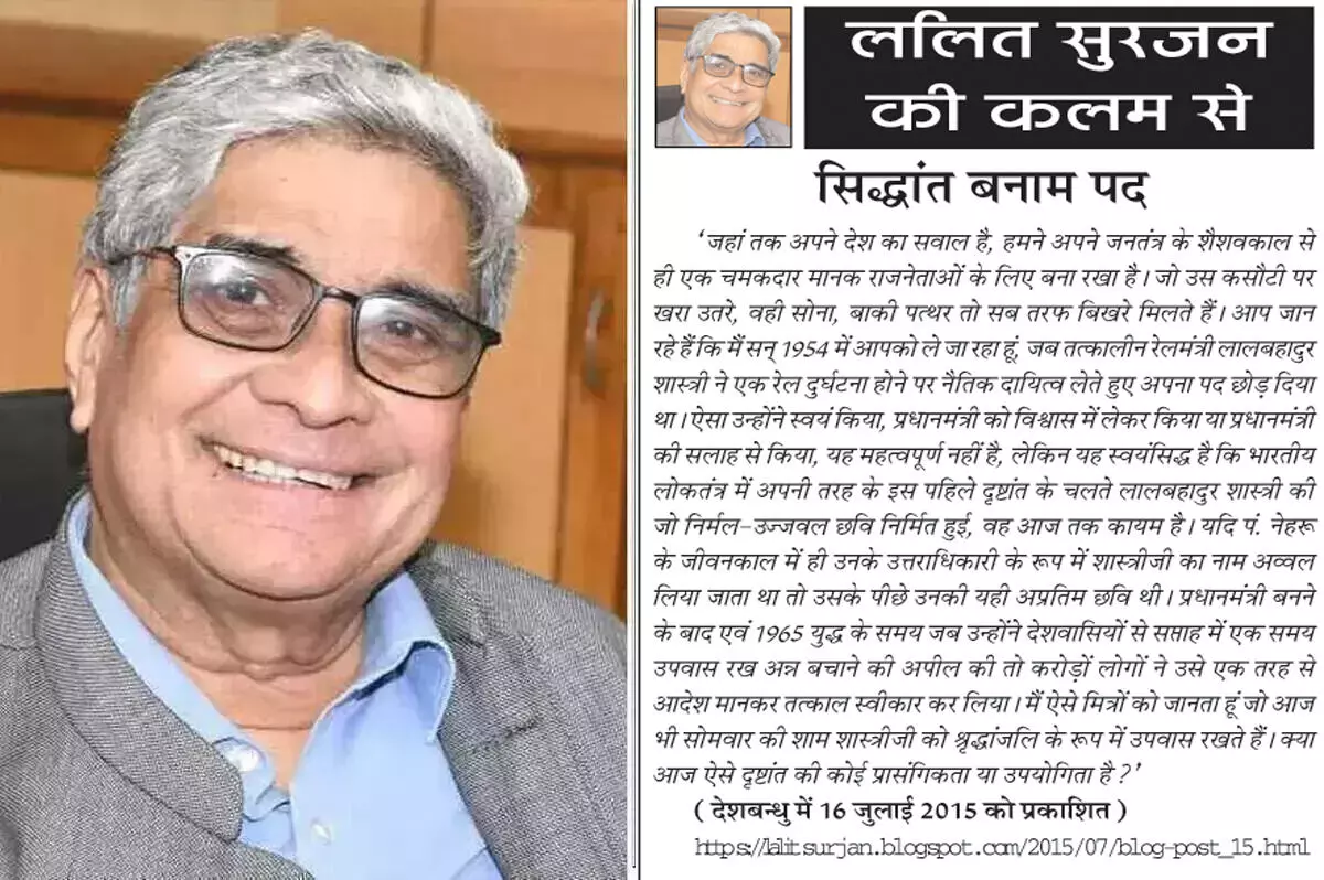 ललित सुरजन की कलम से - सिद्धांत बनाम पद