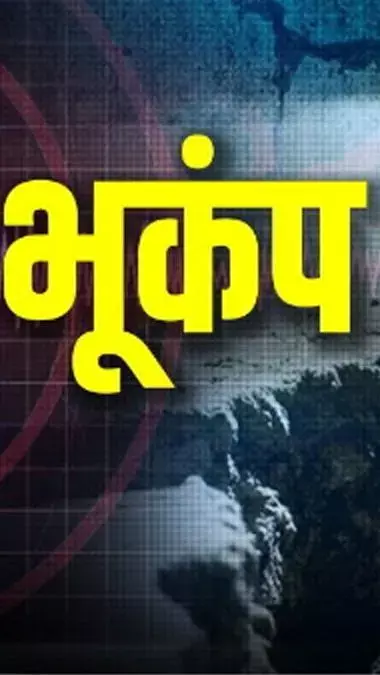 हरियाणा के रोहतक में आया 3.3 तीव्रता का भूकंप, धरती के 10 किमी गहराई में था केंद्र