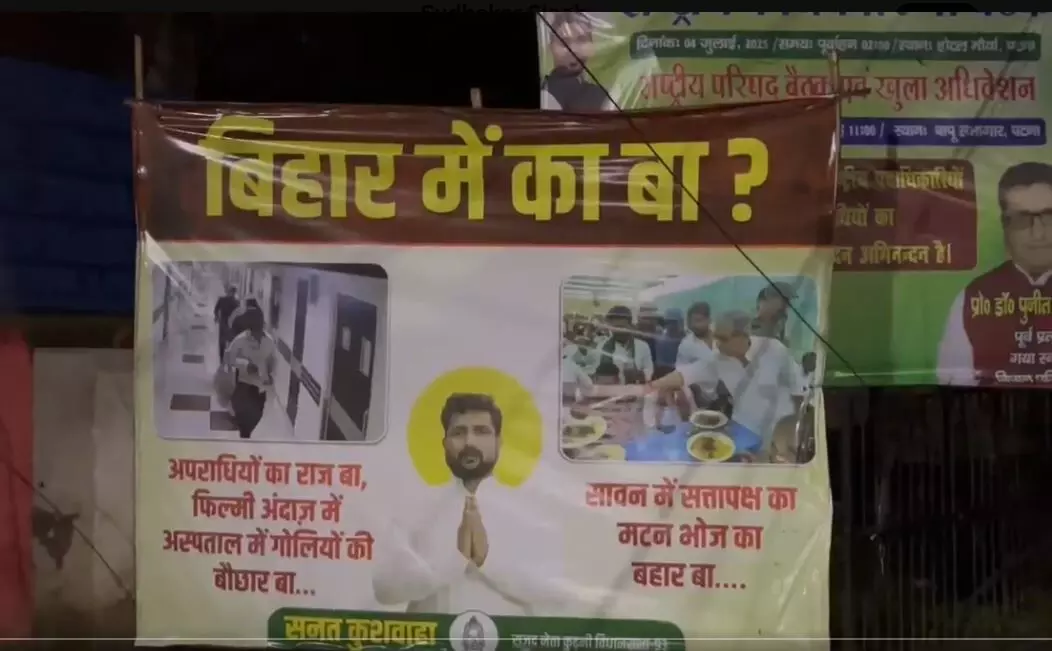 पटना की दीवारों पर राजद नेता ने लगवाए पोस्टर, कानून-व्यवस्था को लेकर पूछे सवाल पटना की दीवारों पर राजद नेता ने लगवाए पोस्टर, कानून-व्यवस्था को लेकर पूछे सवाल