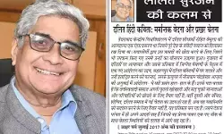 ललित सुरजन की कलम से - दलित हिंदी कविता: मर्मान्तक वेदना और प्रखर चेतना ललित सुरजन की कलम से - दलित हिंदी कविता: मर्मान्तक वेदना और प्रखर चेतना