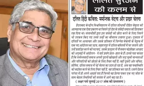 ललित सुरजन की कलम से - दलित हिंदी कविता: मर्मान्तक वेदना और प्रखर चेतना