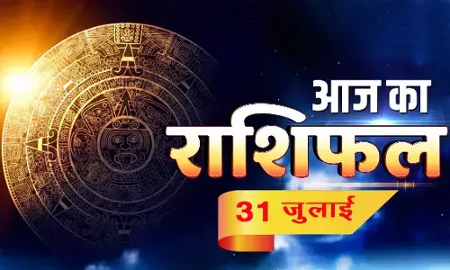 आज का राशिफल आज का राशिफल