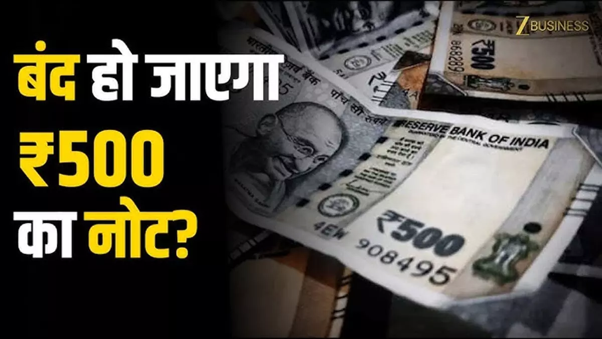 फैक्ट चेक : एटीएम से नहीं निकाल पाएंगे 500 रुपए के नोट! जानें क्या है सच्चाई फैक्ट चेक : एटीएम से नहीं निकाल पाएंगे 500 रुपए के नोट! जानें क्या है सच्चाई
