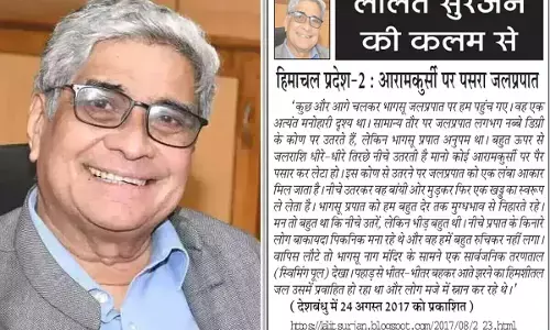 ललित सुरजन की कलम से - हिमाचल प्रदेश-2 : आरामकुर्सी पर पसरा जलप्रपात