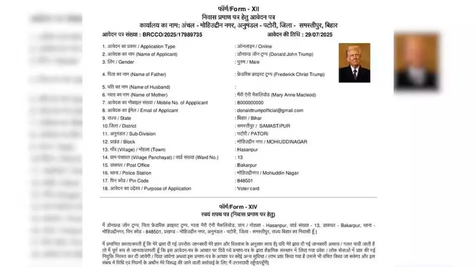बिहार : डोनाल्ड ट्रंप के नाम से फर्जी आवेदन, एफआईआर दर्ज बिहार : डोनाल्ड ट्रंप के नाम से फर्जी आवेदन, एफआईआर दर्ज