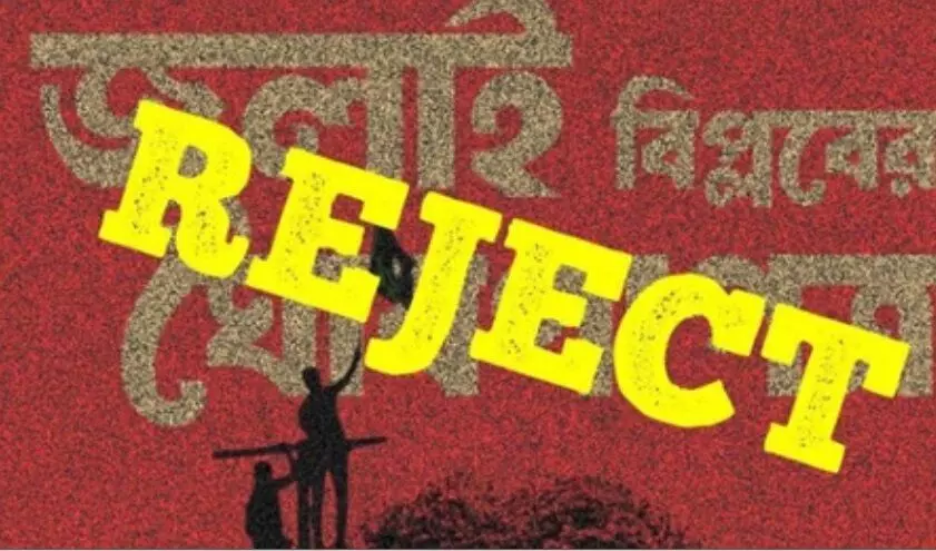 बांग्लादेश: अवामी लीग ने जुलाई घोषणापत्र खारिज किया, राजनीति और दुर्भावना से प्रेरित बताया बांग्लादेश: अवामी लीग ने जुलाई घोषणापत्र खारिज किया, राजनीति और दुर्भावना से प्रेरित बताया