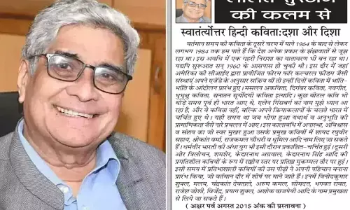 ललित सुरजन की कलम से - स्वातंर्त्योत्तर हिन्दी कविता:दशा और दिशा