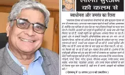 ललित सुरजन की कलम से - स्वाधीनता और जनतंत्र का रिश्ता