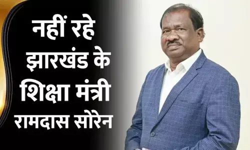 झारखंड के शिक्षा मंत्री रामदास सोरेन का दिल्ली में निधन, सीएम हेमंत सोरेन ने जताया शोक झारखंड के शिक्षा मंत्री रामदास सोरेन का दिल्ली में निधन, सीएम हेमंत सोरेन ने जताया शोक