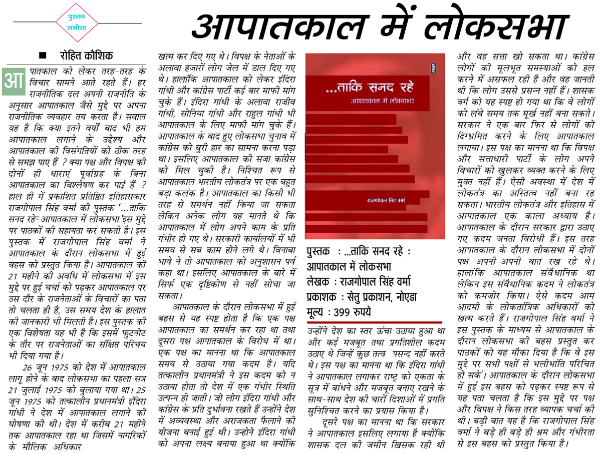 आपातकाल में लोकसभा