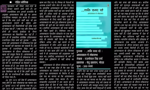 आपातकाल में लोकसभा