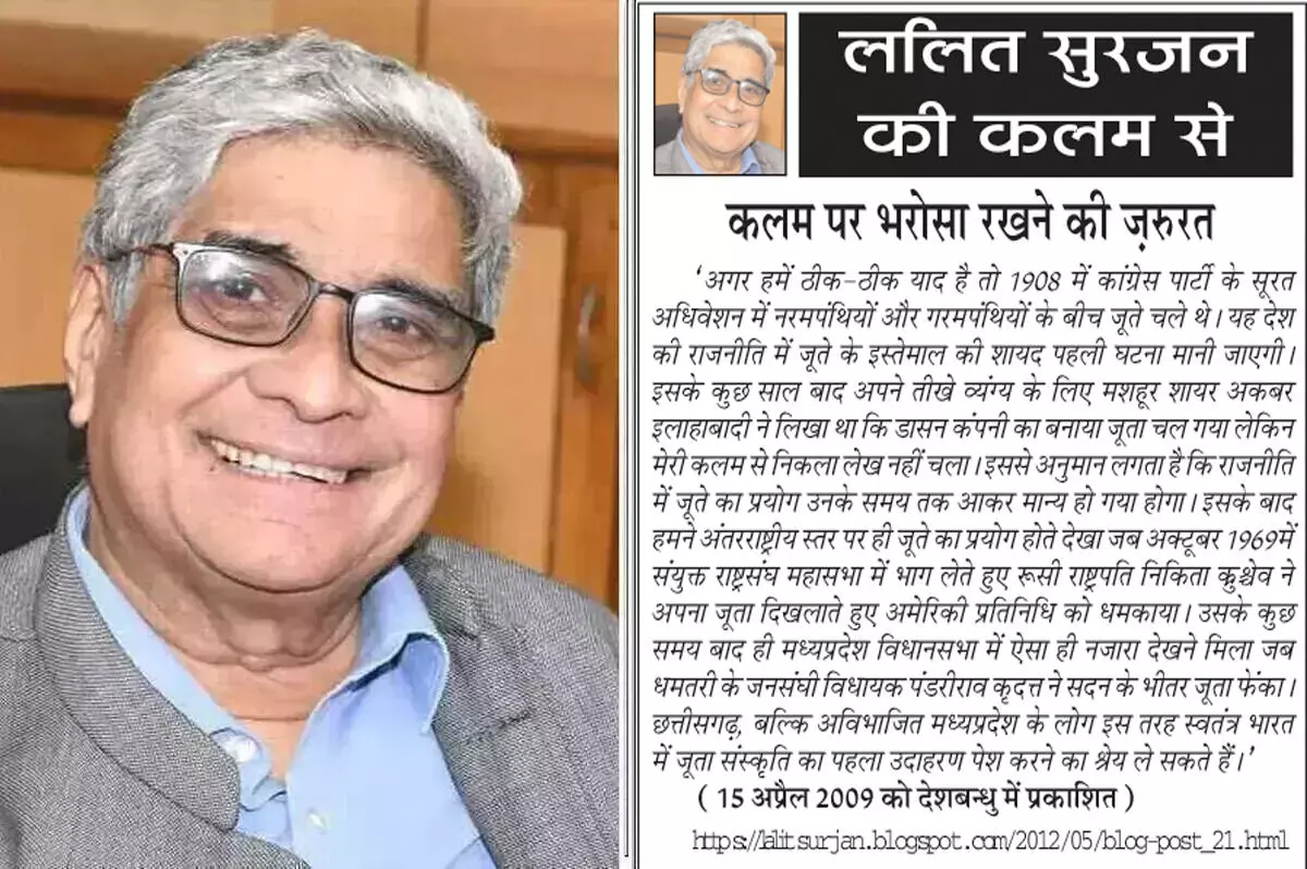 ललित सुरजन की कलम से - कलम पर भरोसा रखने की ज़रुरत ललित सुरजन की कलम से - कलम पर भरोसा रखने की ज़रुरत