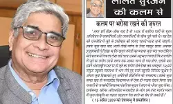 ललित सुरजन की कलम से - कलम पर भरोसा रखने की ज़रुरत