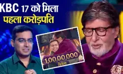 केबीसी-17 के पहले करोड़पति आदित्य कुमार बोले, अमिताभ बच्चन से प्रशंसा मिलना गर्व की बात
