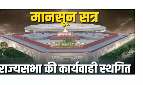 मानसून सत्र : राज्यसभा की कार्यवाही 2 बजे तक के लिए स्थगित