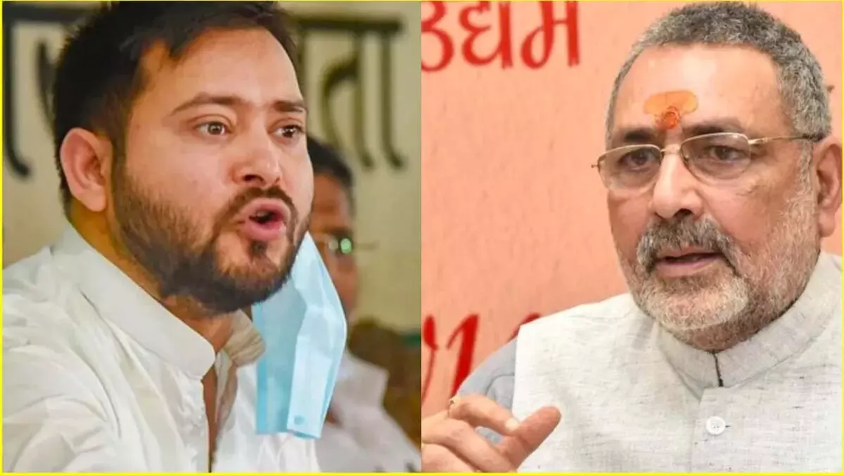 गिरिराज सिंह ने राहुल गांधी और तेजस्वी यादव पर साधा निशाना गिरिराज सिंह ने राहुल गांधी और तेजस्वी यादव पर साधा निशाना