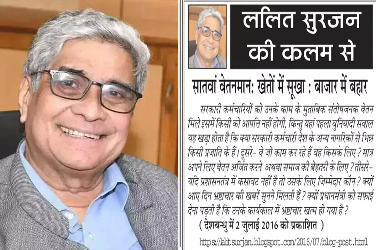 ललित सुरजन की कलम से - सातवां वेतनमान: खेतों में सूखा : बाजार में बहार