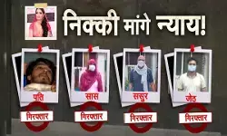 निक्की हत्याकांड: पति समेत चार परिजनों की गिरफ्तारी, सभी न्यायिक हिरासत में