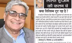 ललित सुरजन की कलम से - क्या तिलिस्म टूट रहा है? ललित सुरजन की कलम से - क्या तिलिस्म टूट रहा है?