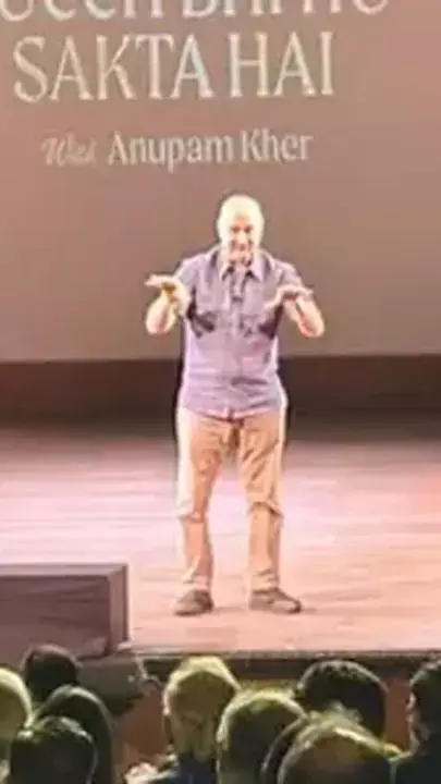 कुछ भी हो सकता है के मंच पर अनुपम खेर का जादू, दर्शकों ने खड़े होकर बजाईं तालियां कुछ भी हो सकता है के मंच पर अनुपम खेर का जादू, दर्शकों ने खड़े होकर बजाईं तालियां