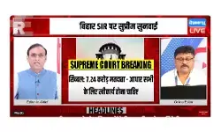बिहार एसआईआर मामले पर सुप्रीम कोर्ट का बड़ा फैसला, जारी रहेंगी दावा-आपत्तियों की प्रक्रिया