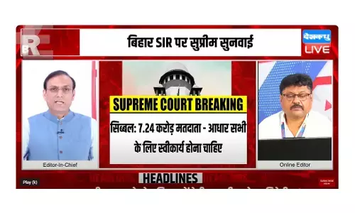 बिहार एसआईआर मामले पर सुप्रीम कोर्ट का बड़ा फैसला, जारी रहेंगी दावा-आपत्तियों की प्रक्रिया