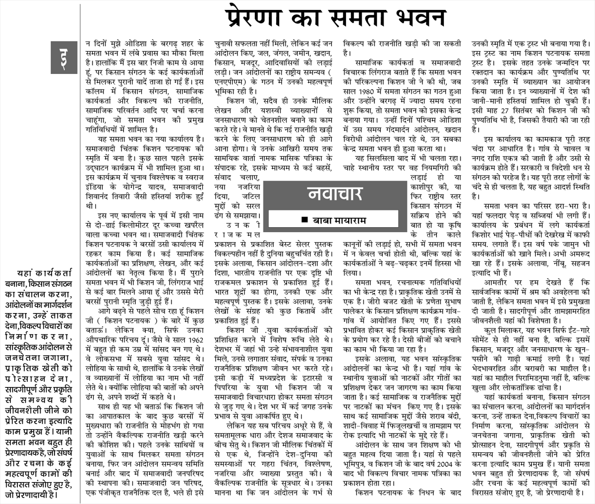 प्रेरणा का समता भवन प्रेरणा का समता भवन