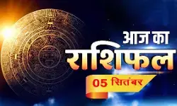 आज का राशिफल
