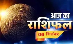 आज का राशिफल