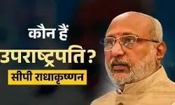 कौन हैं सीपी राधाकृष्णन, जो बने देश के नए उपराष्ट्रपति कौन हैं सीपी राधाकृष्णन, जो बने देश के नए उपराष्ट्रपति
