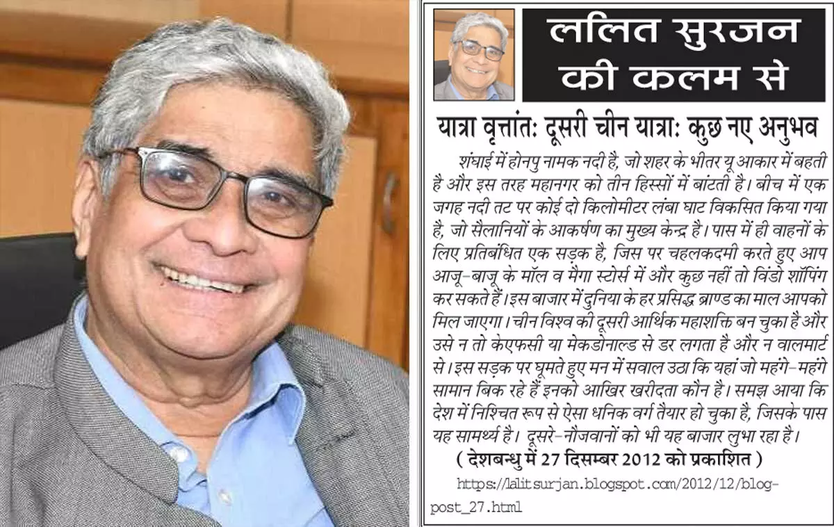 ललित सुरजन की कलम से- यात्रा वृत्तांत: दूसरी चीन यात्रा: कुछ नए अनुभव