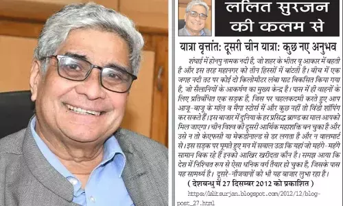 ललित सुरजन की कलम से- यात्रा वृत्तांत: दूसरी चीन यात्रा: कुछ नए अनुभव ललित सुरजन की कलम से- यात्रा वृत्तांत: दूसरी चीन यात्रा: कुछ नए अनुभव