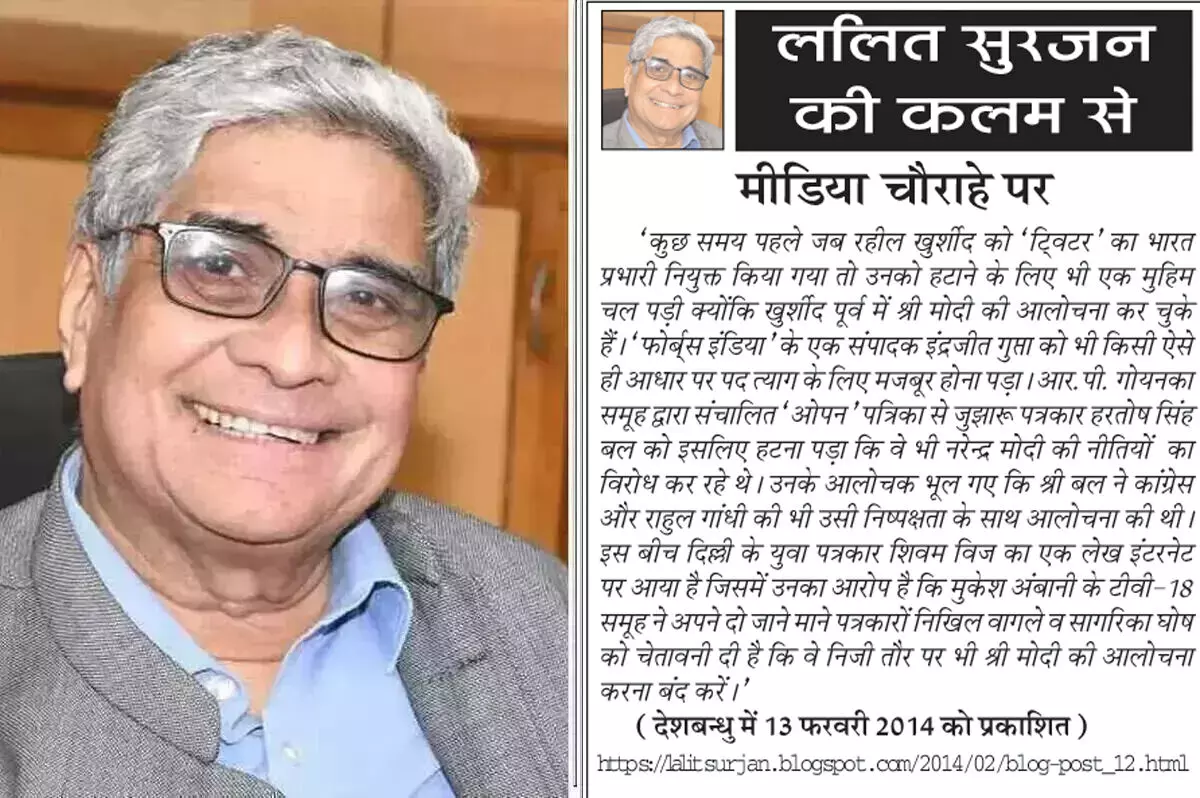 ललित सुरजन की कलम से - मीडिया चौराहे पर ललित सुरजन की कलम से - मीडिया चौराहे पर