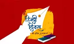 हिंदी एकता और संस्कृति का प्रतीक, नेताओं ने दी हिंदी दिवस की शुभकामनाएं हिंदी एकता और संस्कृति का प्रतीक, नेताओं ने दी हिंदी दिवस की शुभकामनाएं