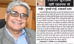 ललित सुरजन की कलम से-लाहौर : गुलाबी पगड़ी, शाकाहारी दावत