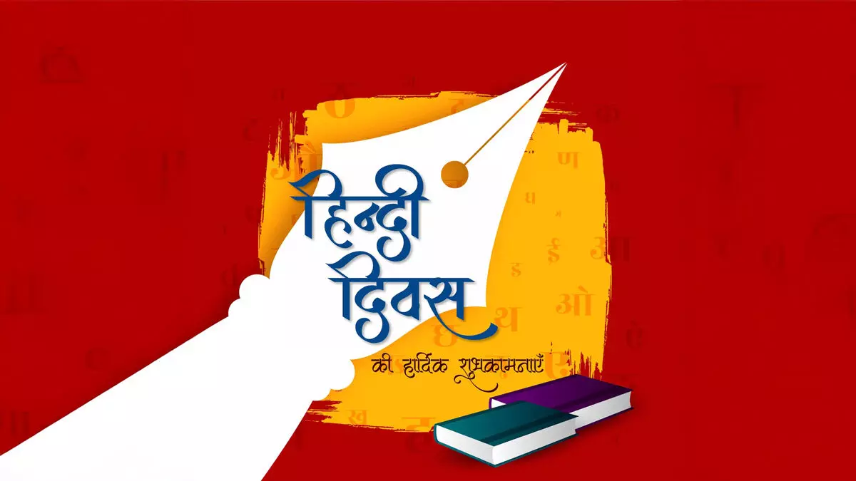 हिंदी एकता और संस्कृति का प्रतीक, नेताओं ने दी हिंदी दिवस की शुभकामनाएं