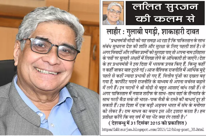 ललित सुरजन की कलम से-लाहौर : गुलाबी पगड़ी, शाकाहारी दावत