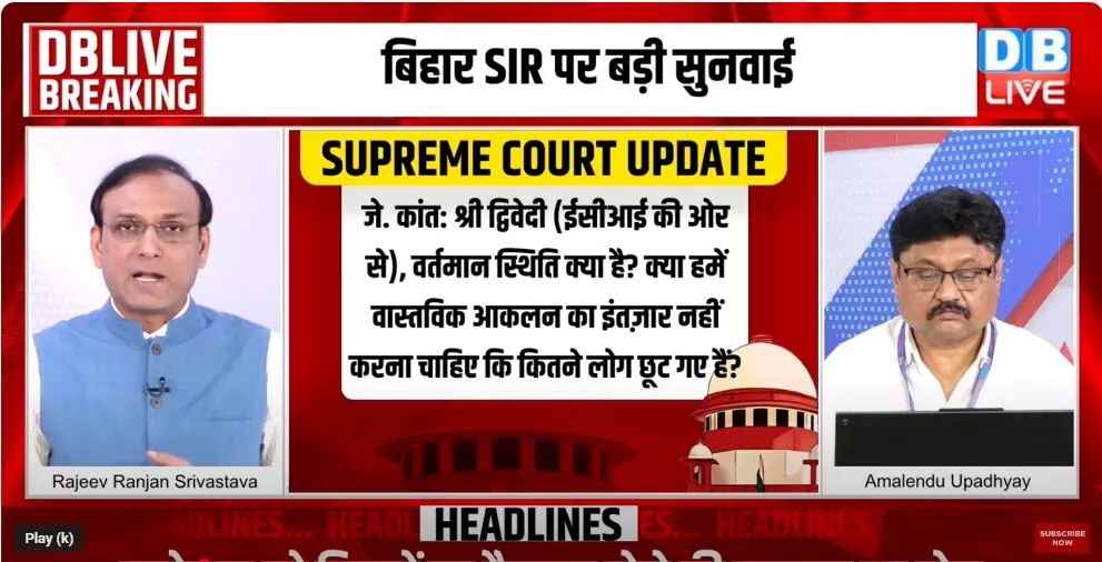 बिहार एसआईआर मामले में सुप्रीम कोर्ट  में सुनवाई, होगा बड़ा फैसला