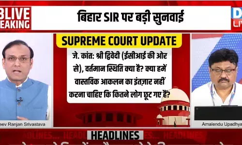बिहार एसआईआर मामले में सुप्रीम कोर्ट में सुनवाई, होगा बड़ा फैसला बिहार एसआईआर मामले में सुप्रीम कोर्ट में सुनवाई, होगा बड़ा फैसला
