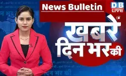 दिनभर की ताजा खबरें और अपडेट