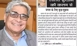 ललित सुरजन की कलम से - जनता के लिए कुछ सुझाव