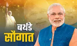 जन्मदिन पर पीएम मोदी की सौगात: धार में देश के पहले पीएम मित्रा पार्क की आधारशिला जन्मदिन पर पीएम मोदी की सौगात: धार में देश के पहले पीएम मित्रा पार्क की आधारशिला