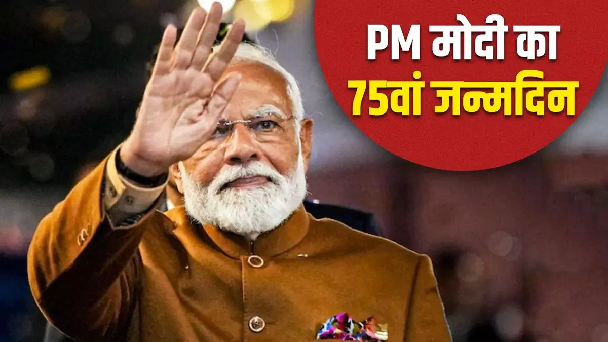 75वें जन्मदिन का जश्न