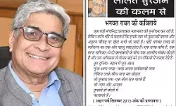 ललित सुरजन की कलम से - भगवत रावत की कविताये