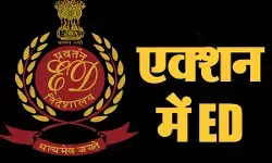 हरियाणा में ईडी ने पीएसीएल मामले में 696.21 करोड़ की संपत्ति कुर्क की, जांच जारी हरियाणा में ईडी ने पीएसीएल मामले में 696.21 करोड़ की संपत्ति कुर्क की, जांच जारी