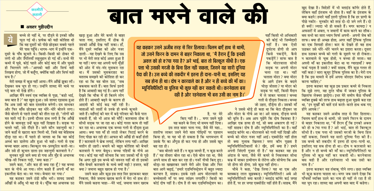 बात मरने वाले की बात मरने वाले की